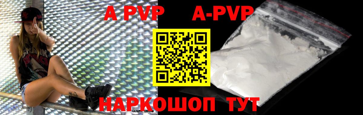 A-PVP Crystall Крымск