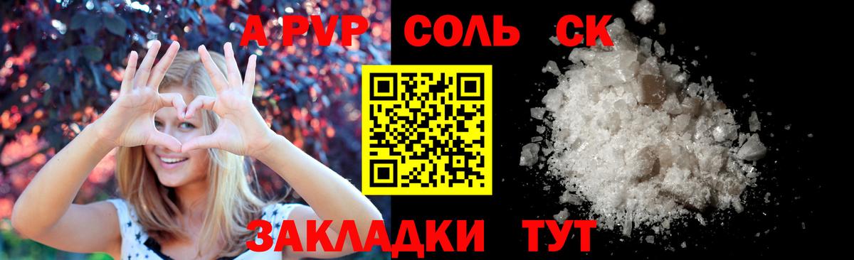 Alfa_PVP кристаллы  Вход с VPN  Крымск  Альфа ПВП СК 