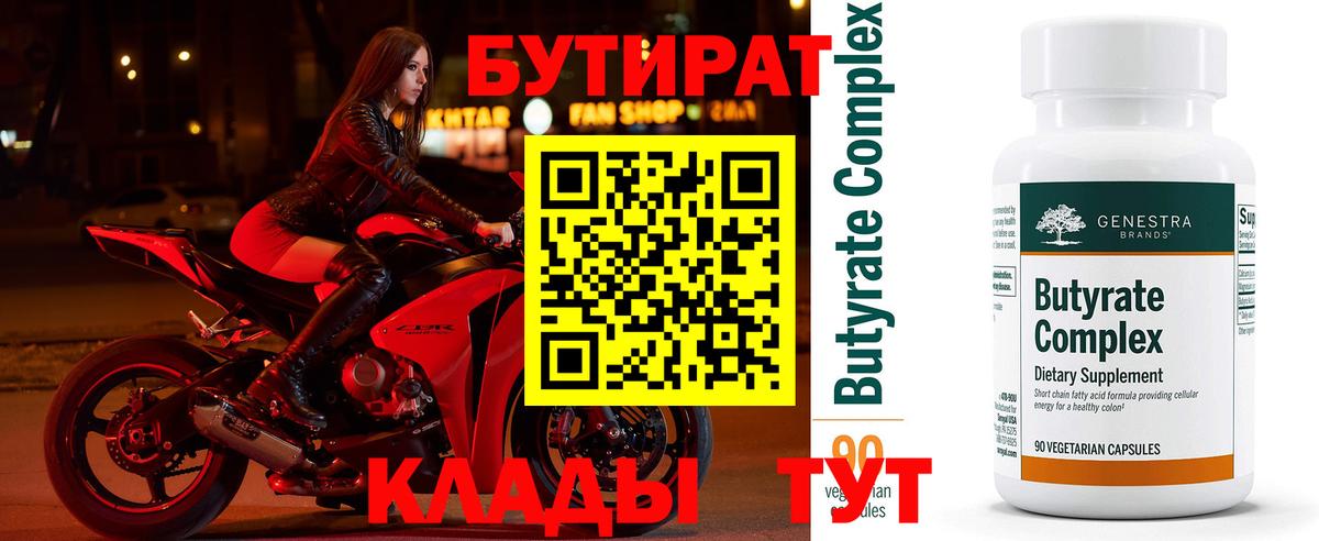 Бутират вода Крымск