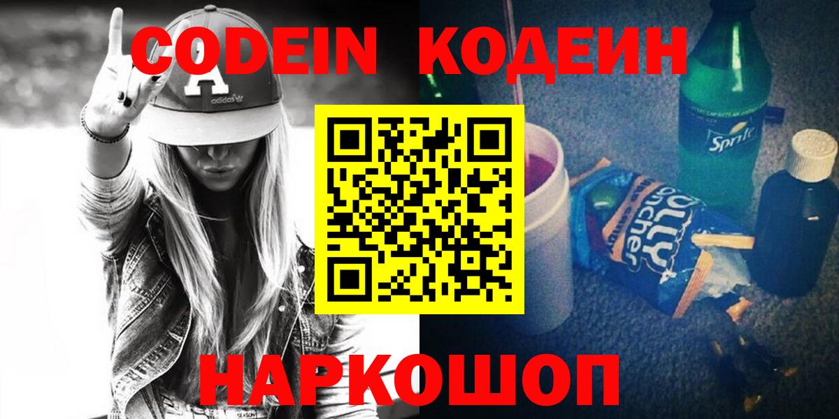 Codein Purple Drank Крымск