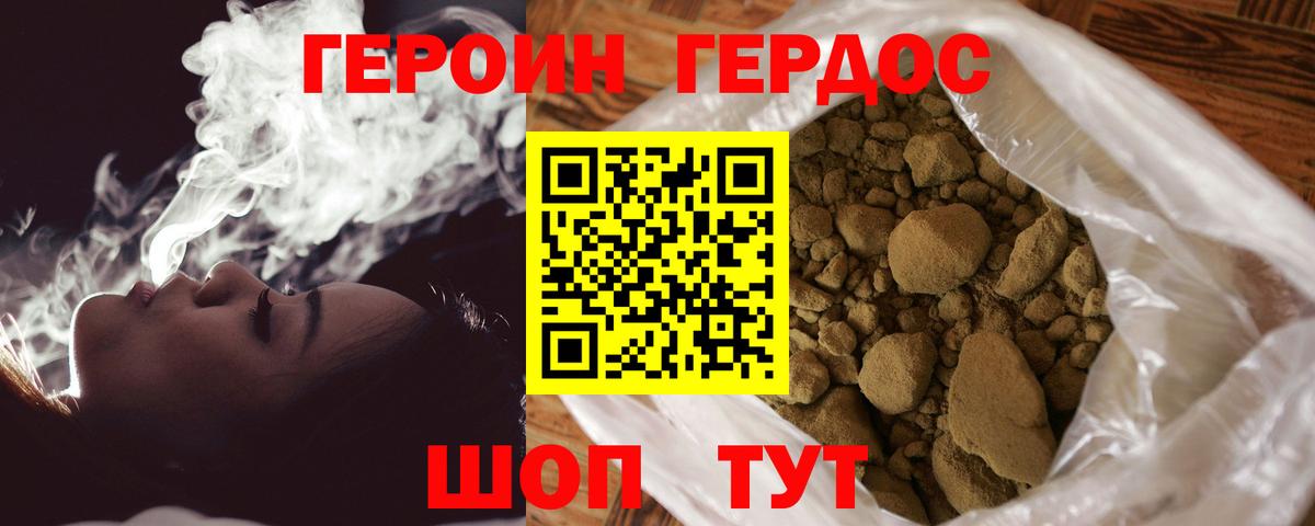 Героин VHQ Крымск