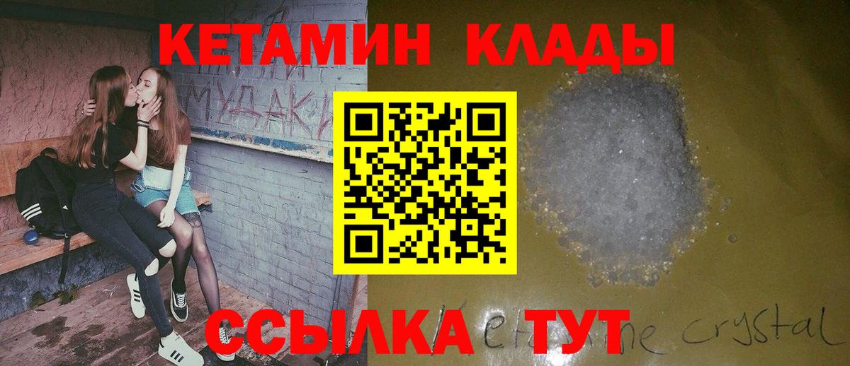 Крымск  Кетамин ketamine  Вход с VPN 