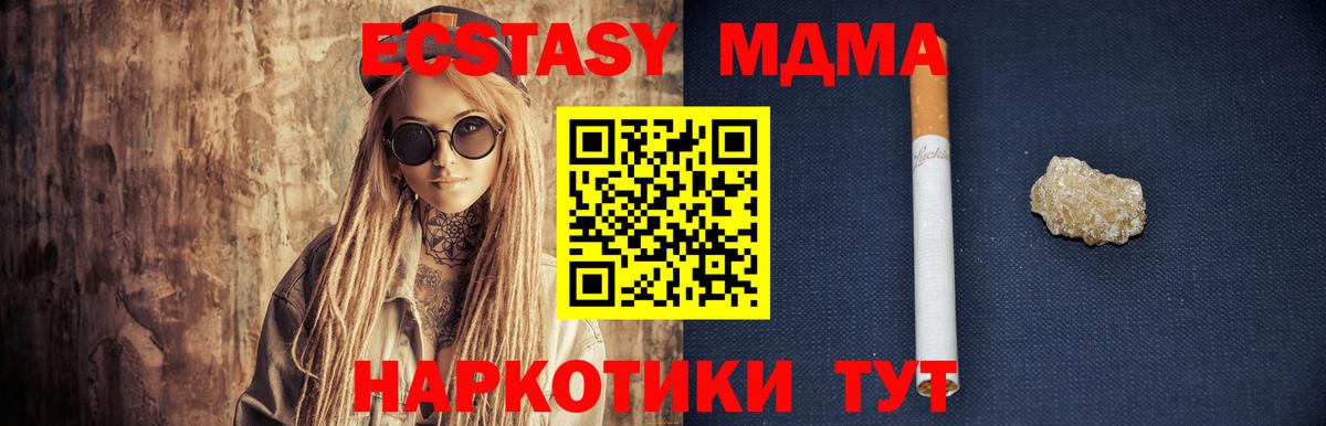 МДМА crystal  Вход с VPN  Крымск  МДМА VHQ 