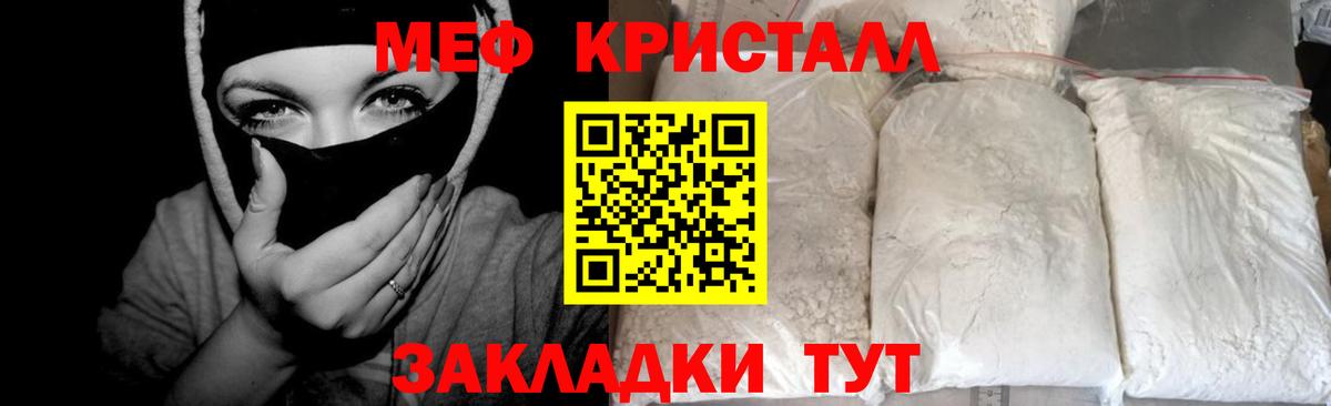 Меф  Меф мяу мяу  МЕФ  закладка  Вход с VPN  МЯУ-МЯУ VHQ  Крымск 
