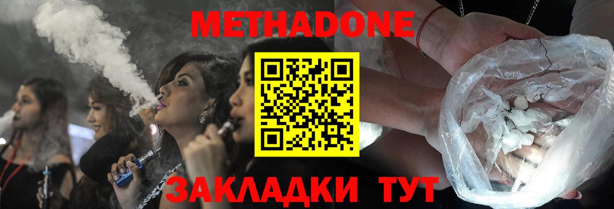 Крымск  МЕТАДОН кристалл  Вход с VPN  Метадон белоснежный 