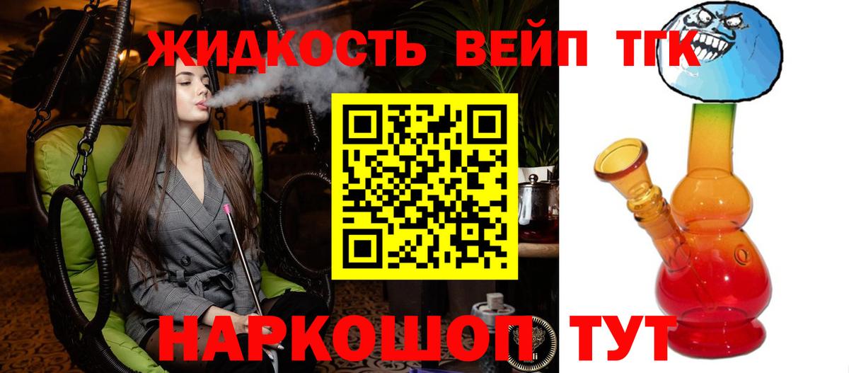 ТГК жижа Крымск